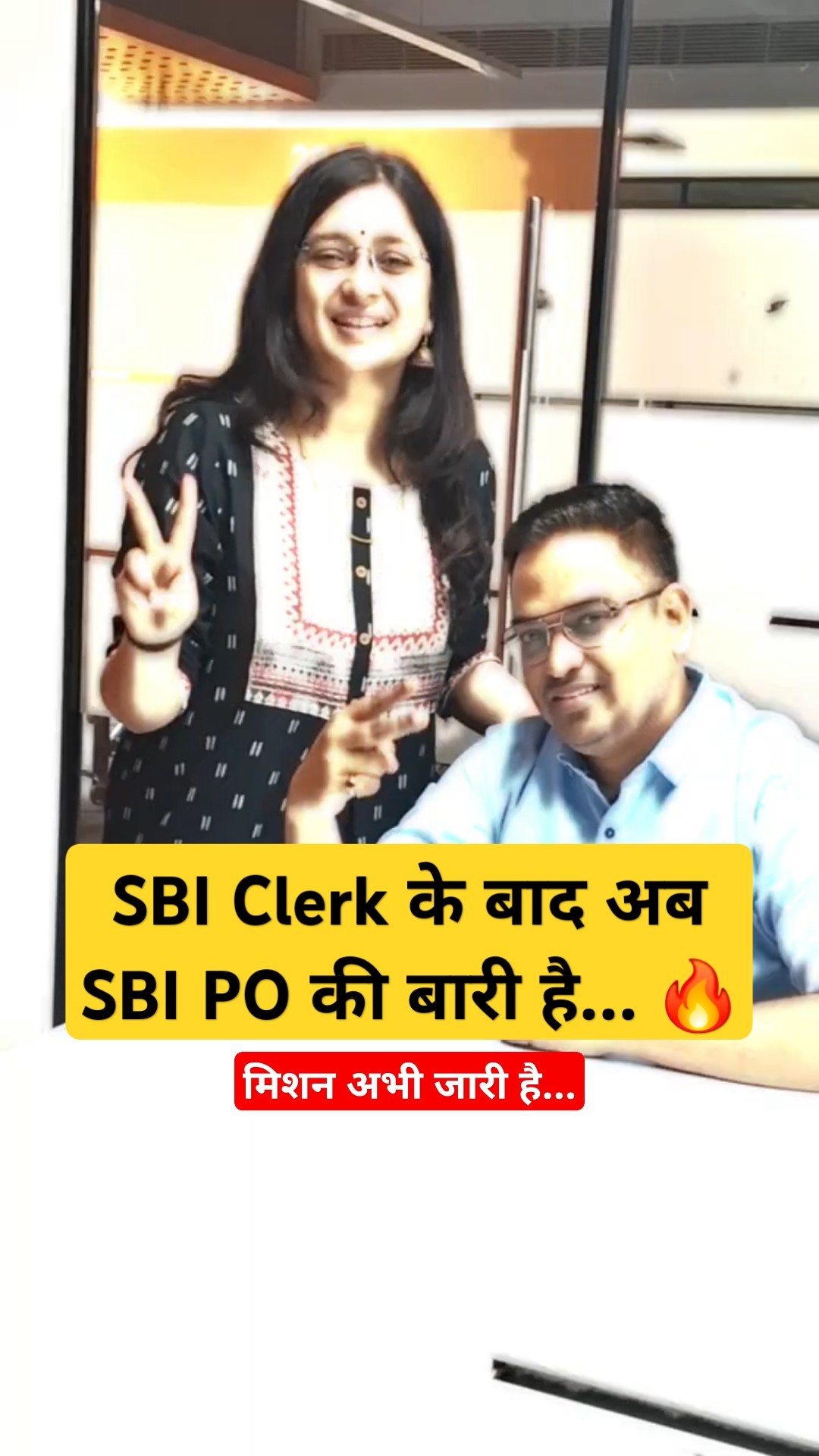 SBI Clerk के बाद SBI PO की बारी है... ??मिशन अभी जारी है...