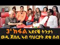 EMN - ኣደናቒ ትንታነ ወዲ ጀበሊ ኣብ ባህርያት ደቂ ሰብ ( 3ይ ክፋል )  ህቡብ ተዋዛያይ መሓመድ ( ወዲ ጀበሊ) - Eritrean Media Network