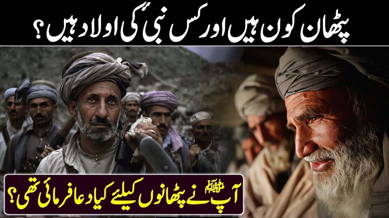Pakistan Rasheed Pathan History of Pathan in islam | Pathan qaum | who are pashtuns | pakhtoon ...