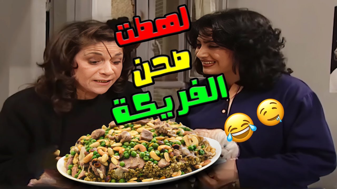 شحادة وبتتشرط .. ام محمود ما بتاكل الفريكة الا مع لبن 🤣 | مسلسل جميل وهناء