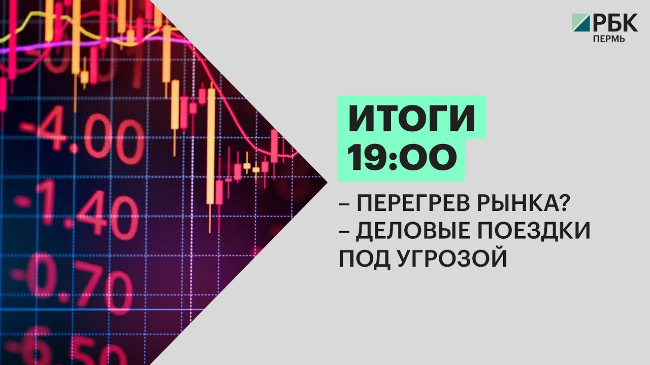 Перегрев рынка. Перегрев экономики. Снижение hashrate картинка. Перегрев рынка. Рынок акций.