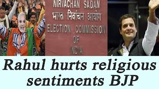 Up elections 2017: bjp files complaint against rahul gandhi in ec;
here's why | oneindia news