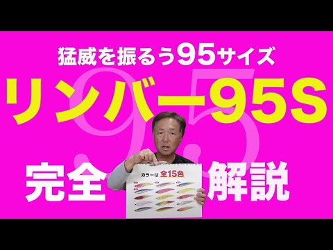 釣りフェス2025限定 DUO リンバー コンプリートセット（DUO
