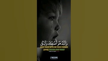وَأَنَّهُ هُوَ أَضْحَكَ وَأَبْكَى || #سورة_النجم || ناصر الحصامي