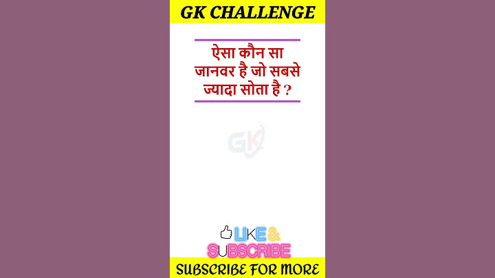 ऐसा कौन सा जानवर है जो सबसे ज्यादा सोता है | GK ZONE #shorts #gk #gkzonee #gkshorts #lucentgk