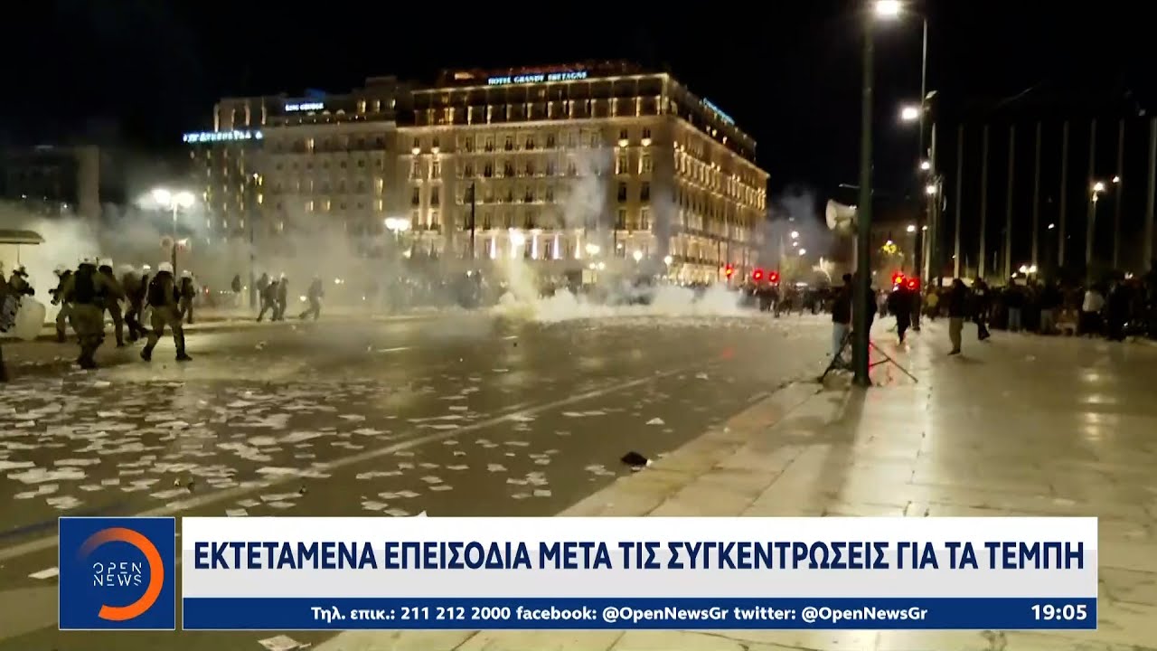 Εκτεταμένα επεισόδια μετά τις συγκεντρώσεις για τα Τέμπη | OPEN TV