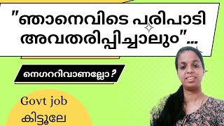ചുമ്മാ നെഗററിവടിച്ച് സമയ൦ കളഞ്ഞാൽ.... #Negativethoughtskeralapsc #pscadvices #govtjob  #ldc #lgs#up screenshot 4