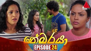 Nebaraya (නේබරයා) | Episode 24 | 14th March 2024 | Sirasa TV