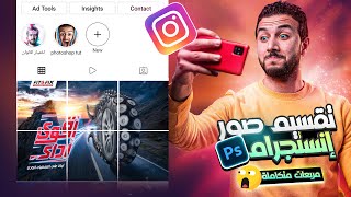 طريقة تقسيم الصور في انستقرام إلى مربعات بالفوتوشوب slice tool