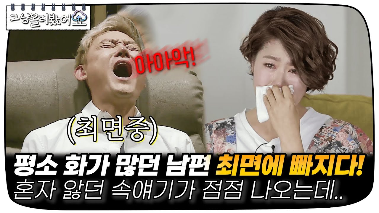 (눈물주의💦) 화가유독많은 남편 갱년긴가?!💥 최면을 통해 알게된 남편의 속앓이 [그냥올려봤어요]