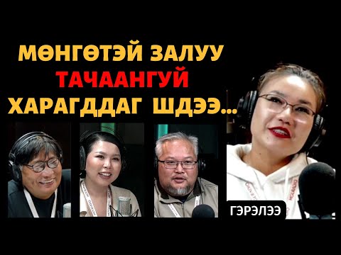 Видео: Яагаад өгөөмөр сэтгэлийг хэлдэг вэ?