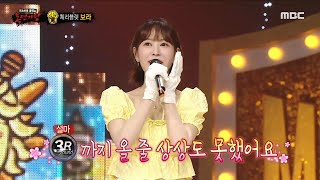 [복면가왕] &#39;은행나무&#39;의 정체는 체리블렛 보라, MBC 231022 방송