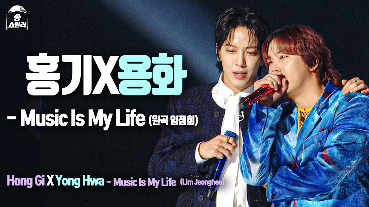 [#송스틸러직캠]CNBLUE JUNG YONG HWA X FTISLAND LEE HONG GI-Music Is My Life FanCam|SongStealer|MBC240212방송のサムネイル