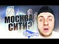 МОСКВА СИТИ? НОВАЯ КАРТА? - GTARP