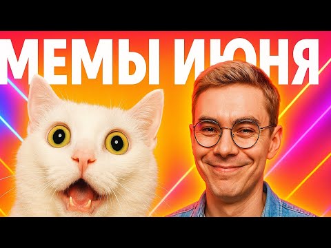 Этот мем —
