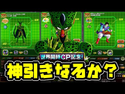 【ドッカンバトル】記念チケットWドッカンフェスでセルをゲットすることは出来るのか！？
