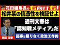 【右向け右】第628回 -新田哲史•ソーシャルラボ代表取締役社長 × 花田紀凱