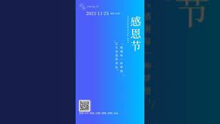 Thanksgiving Day 感恩节 文案特别感恩海报设计