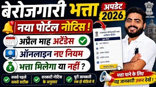 New Portal Berojgari Bhatta Form 2026 | April Month Attandance online New rules Full Details 