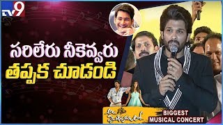 Allu Arjun wishes Mahesh Babu's Sarileru Neekevvaru and Kalyan Ram's Entha Manchivaadavuraa - TV9