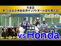 平林金属vsHONDA 2025天皇盃全日本総合選手権 3回戦/解説:小山・谷口