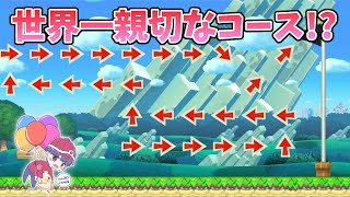 大量に矢印が設置された世界一親切なコースが親切すぎるww 【マリオメーカー2】 screenshot 4