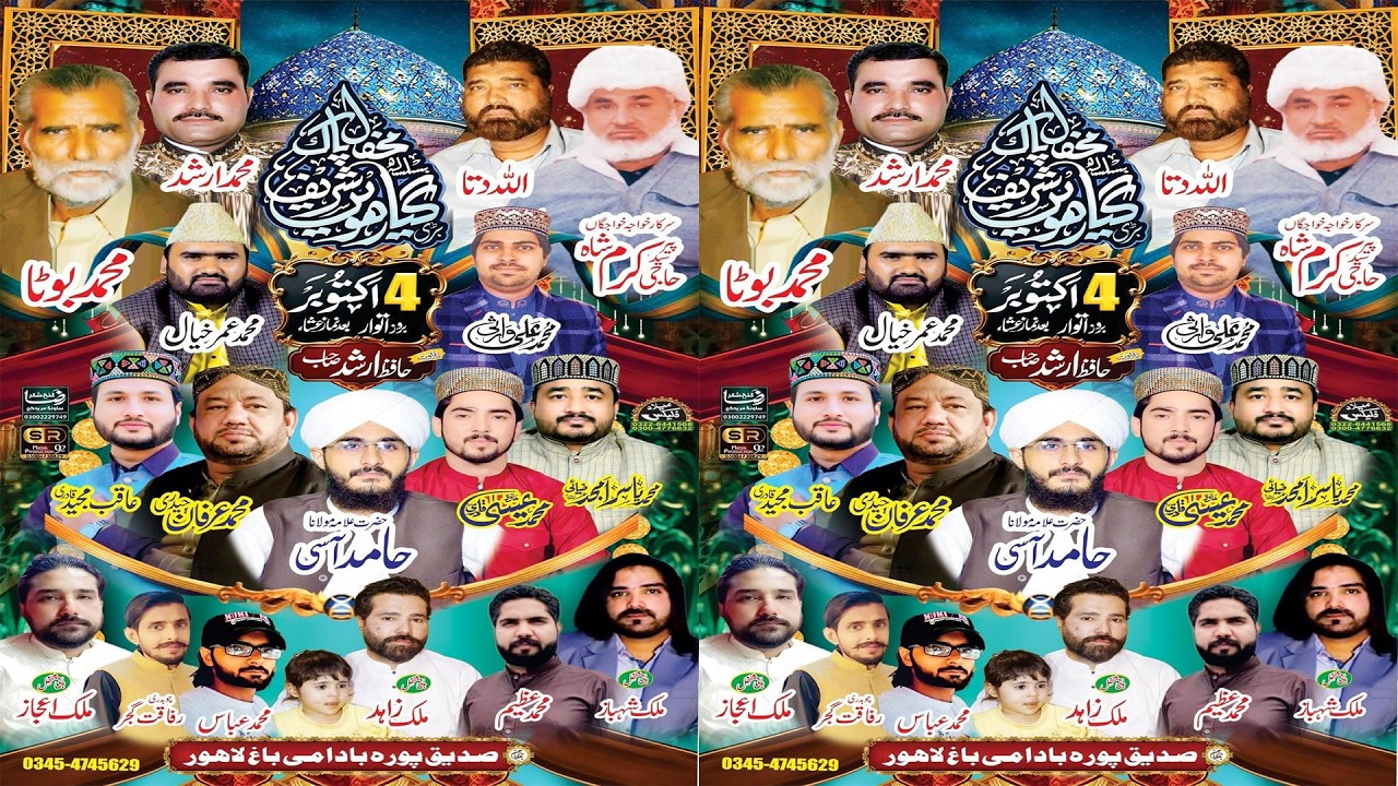 Live Mehfil Jashne Ghous ul Waraa Basilsila Bari Giarhwein Shareef From SiddiqPura Badami Bagh Lahor