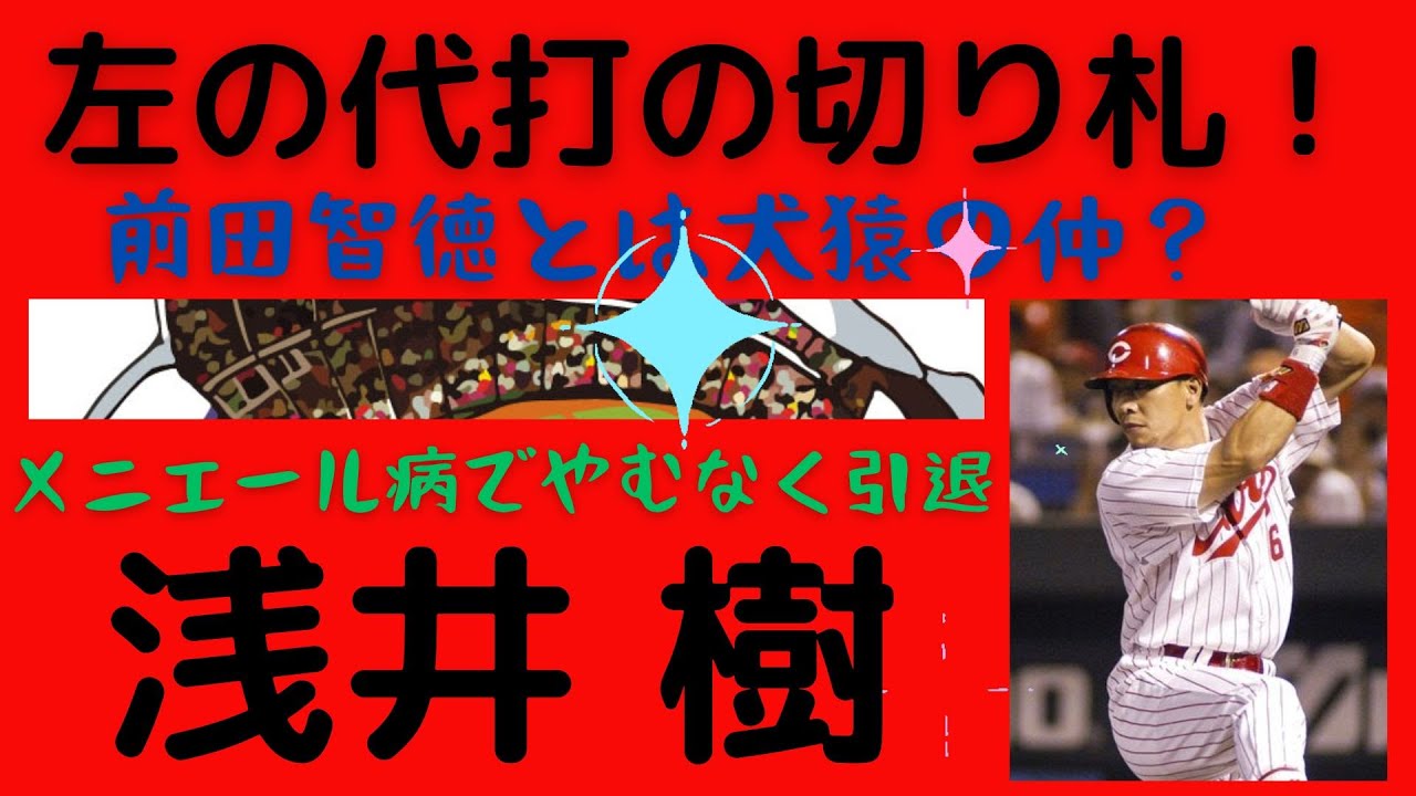 浅井樹 ピリオド – 浅井樹 現在 , へし折られた鼻っ柱 前田智 … – HSFLW