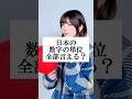 日本の数字の単位全部言える？ #替え歌 #shorts