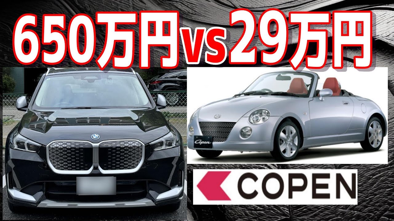 コペンとEV車を比較した意外な結末、車は価格じゃない。