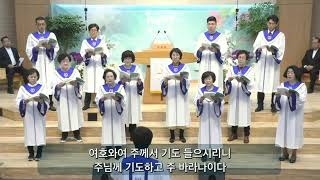20200419  신성교회 시편 5편  임마누엘 성가대