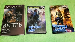 Серия книг Боевая фантастика и БФ - коллекция.