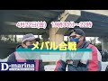 2022年4月10日 マリーナ閉店後に