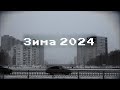 Zima 2024