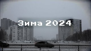 Zima 2024