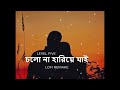 Level Five 60 S Love চল ন হ র য য ই Lofi Remake Ahmed Shakib