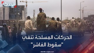 القوة المشتركة: الدعم السريع لن تسقط الفاشر إلا في السوشيال ميديا