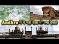 10 Best Places To Visit In Andra Pradesh | आन्ध्र प्रदेश घूमने के 10 प्रमुख स्थान