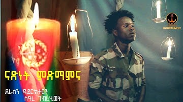 Salina-Movie New Eritrean Monolog Seare Gebrehiwet(Nexanet Mxmamna) Jun 20 ሓዳሽ ቪድዮ ሞኖሎግ ብ
