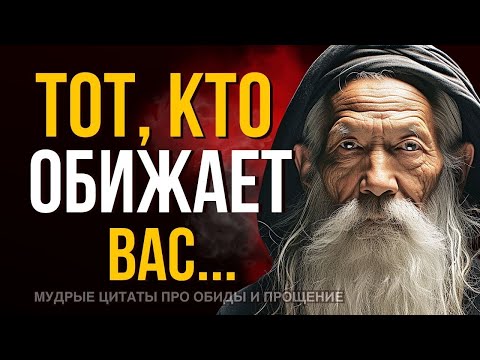 Очень Точно Сказано! Правдивые Цитаты Про Обиды И Прощения, Мудрые Слова Со Смыслом До Слёз!