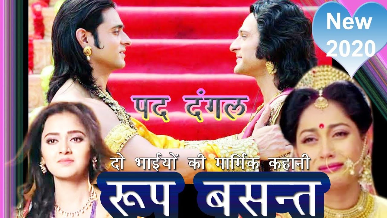 रूप बसंत ।। गायक : विश्राम बागड़ी  ।। सुपरहिट पद दंगल कथा।। एक बार सुनोगे तो बार बार सुनोगे।।