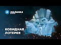 📍Ликвидация региональных медиа / Целебные очереди в Бресте / Лотерея за вакцину