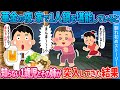 【2ch馴れ初め】華金の夜、家で1人鍋を堪能していると→知らない1歳児とその姉が突入してきた結果【ゆっくり】