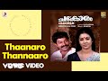 Chakoram - Thaanaro Thannaaro Lyric | Johnson | Murali, Shanthi Krishna