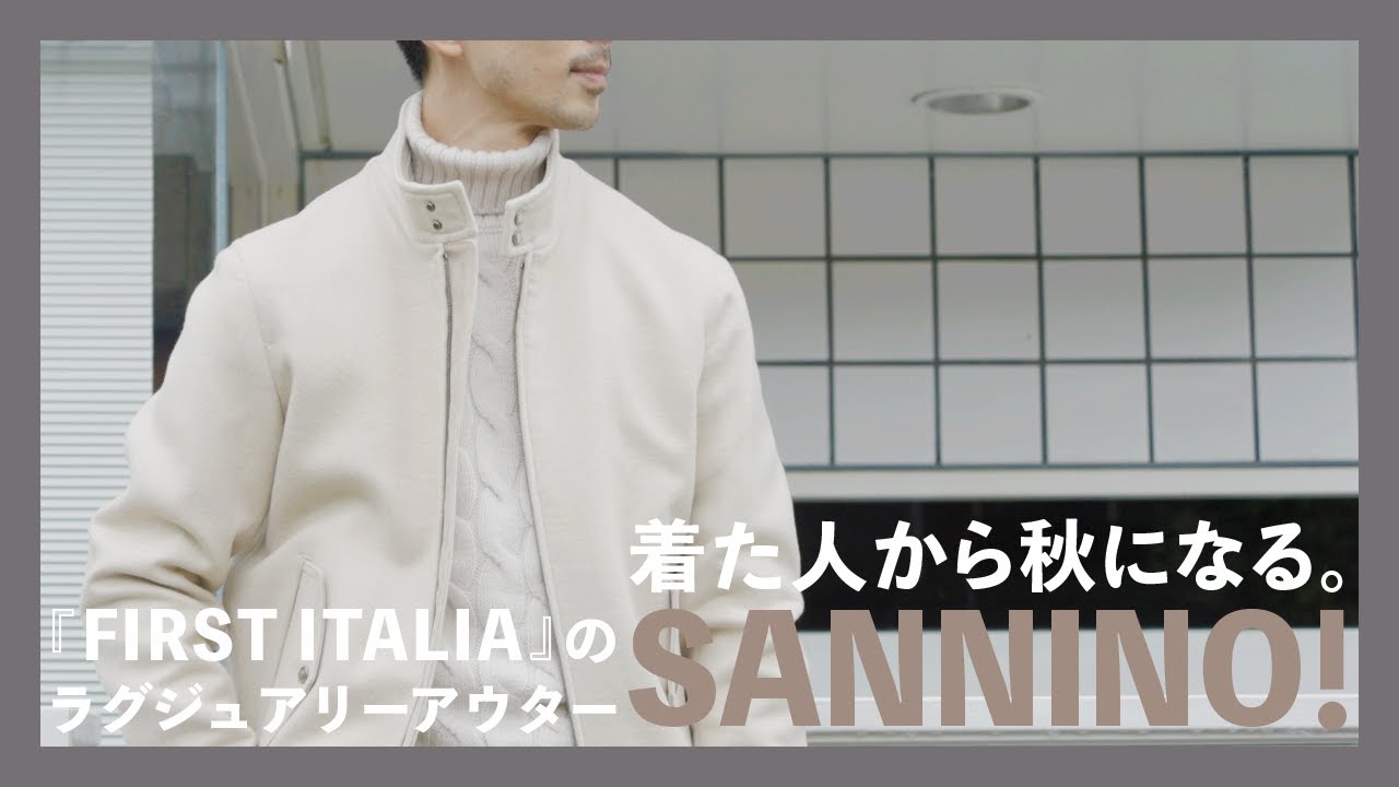 着た人から秋になる。『FIRST ITALIA』のラグジュアリーアウター 