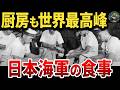 【最先端！】戦艦大和と長門の食事事情はどうだった？