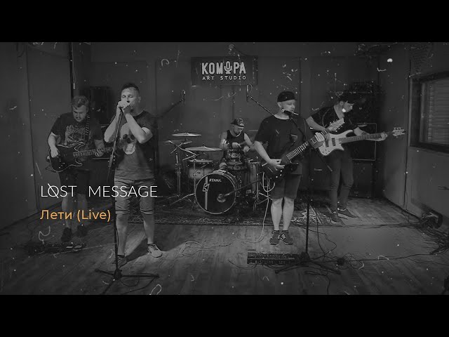 Lost Message - Лети