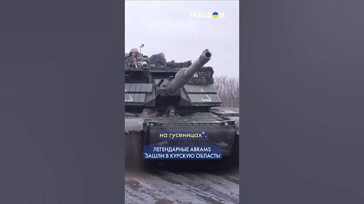 Американские танки ABRAMS бороздят КУРСКИЕ поля! #shorts