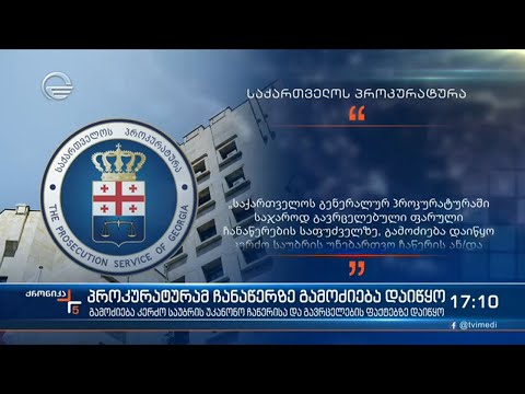 ქრონიკა 17:00 საათზე - 9 მარტი, 2021 წელი