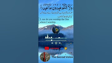 Surat Al-Kafirun (The Disbelievers) |سورة الكافرون | محمد رفيق صقر |  #explore #beautiful